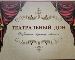 teatralnii don 07 2020