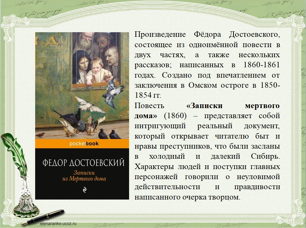 Краткое содержание произведения в людях. Достоевский 200 лет со дня рождения. Достоевский 200 лет со дня рождения презентация. Произведение фёдор. Презентация к юбилею Достоевского.