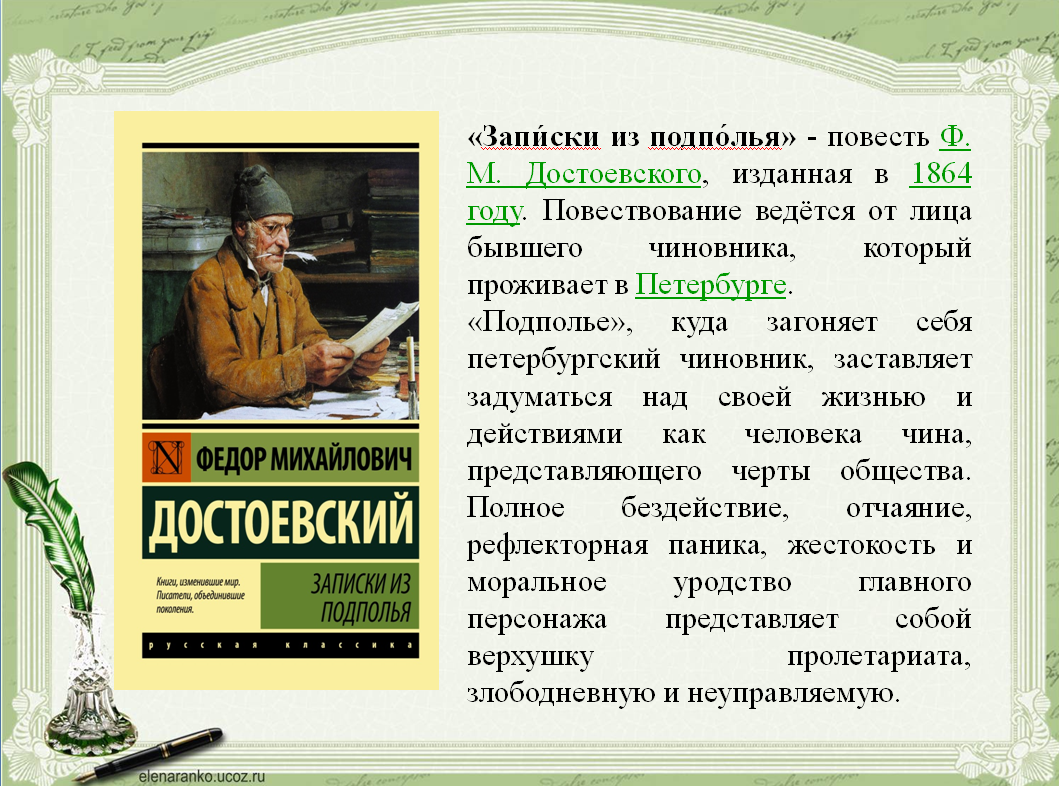 Уроки французского от какого лица ведется повествование. 200-Летию русского писателя Федора Михайловича Достоевского. 200 Лет со дня рождения фёдора Достоевского. Писатель потрясающий душу Достоевский.