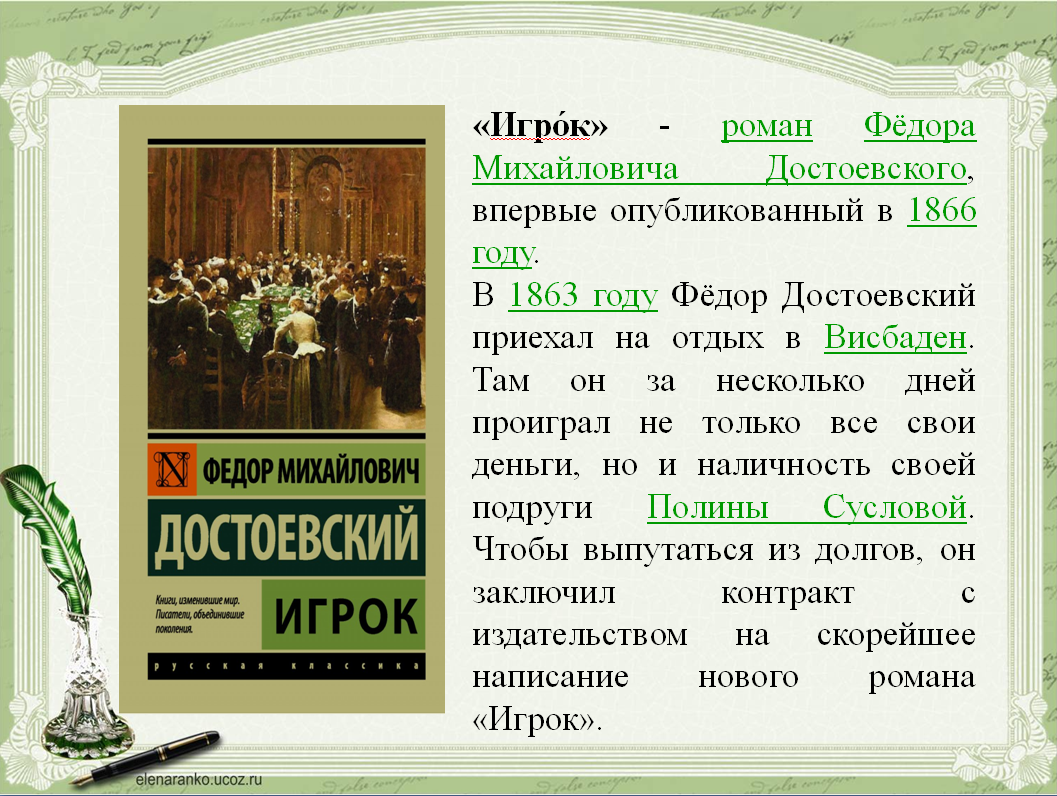 К 200-летию со дня рождения ф.м Достоевского. Достоевский 200 лет со дня рождения. Достоевский название выставки. Достоевский за написанием Романов.