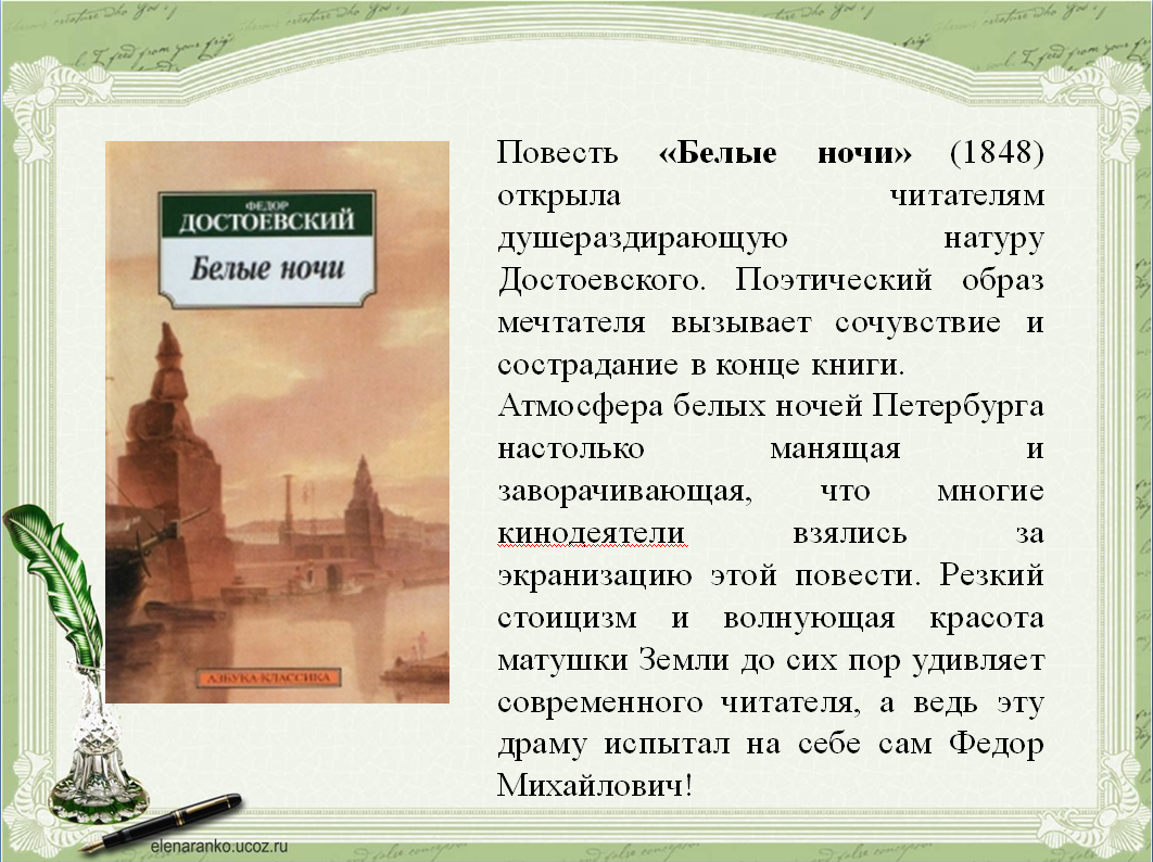 Белые ночи достоевский читать краткое содержание подробно. – Достоевский ф. м. «белые ночи» (1848). Белые ночи: повесть.. Белые ночи Достоевский книга