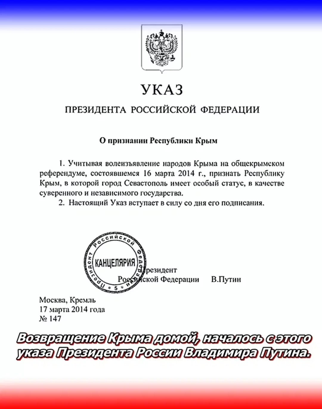 Указ президента о присоединении Крыма. Указ Путина о присоединении Крыма. Указ президента о присоединении Крыма к России. Указ о признании Республики Крым.