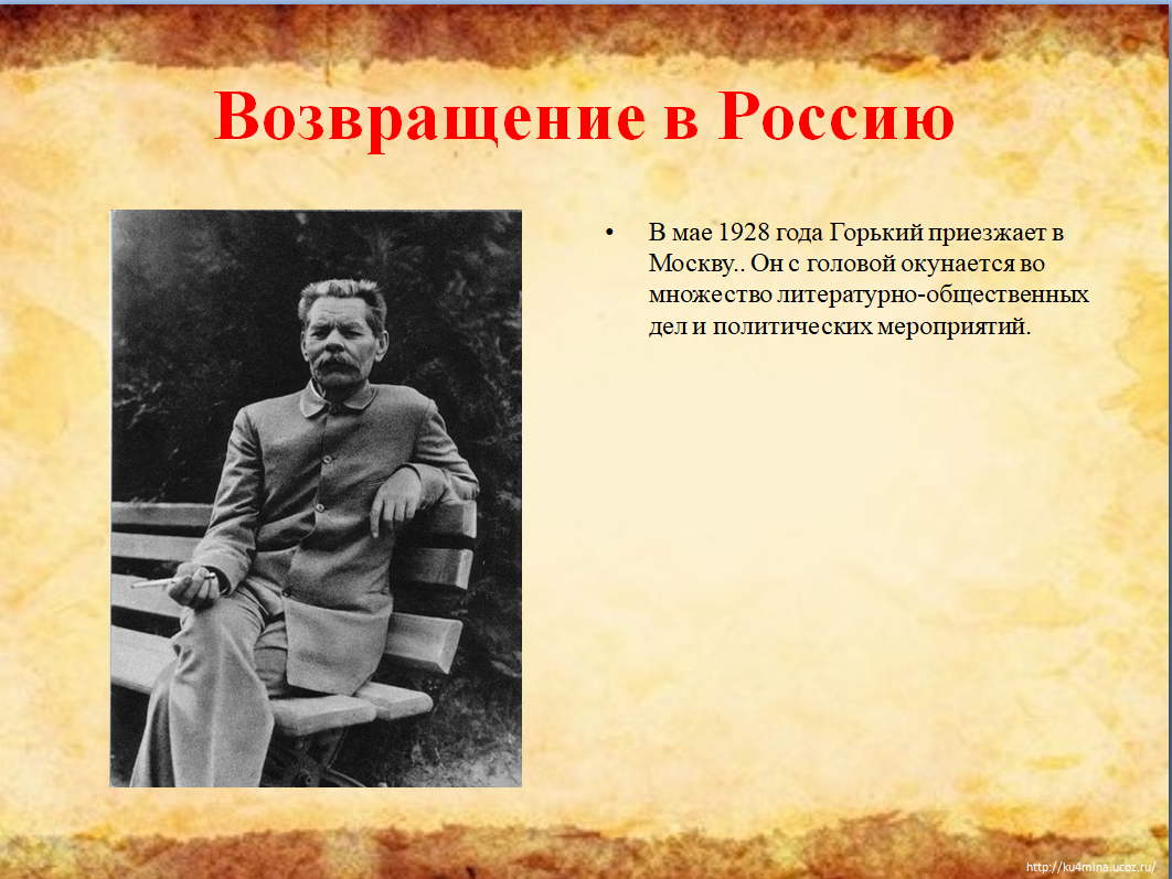 Факты из жизни м горького. Горький презентация. Информация о м горьком.