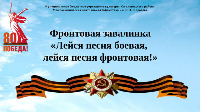 На фронтовой завалинке