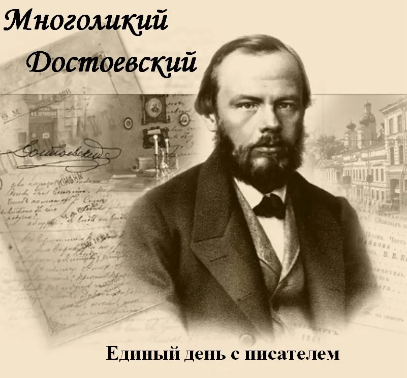 dostoevskii